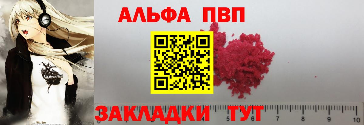Великий Устюг  Alpha PVP VHQ  A PVP крисы CK  цены   Вход с VPN 