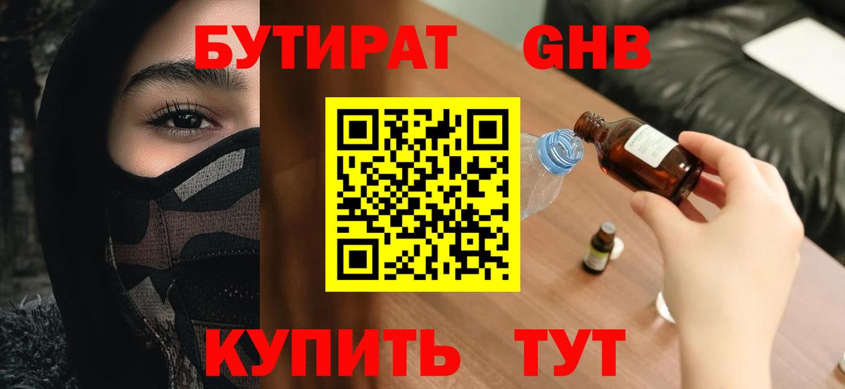 Бутират бутандиол Великий Устюг