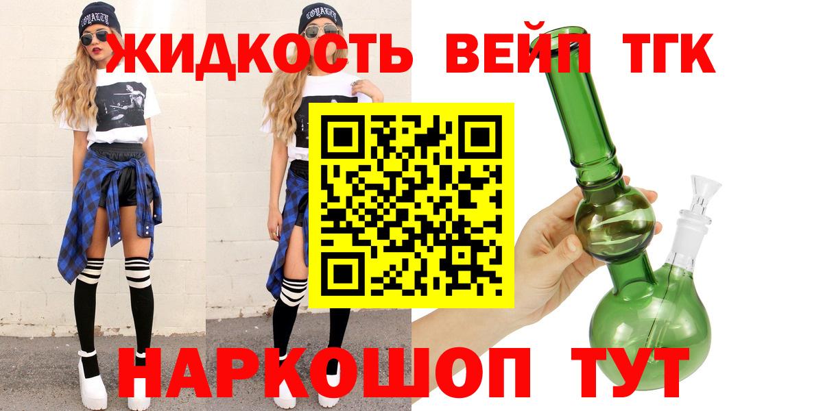 Дистиллят ТГК жижа Великий Устюг